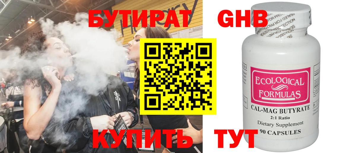 Бутират бутандиол  Вход с VPN  Бутират  Долгопрудный 