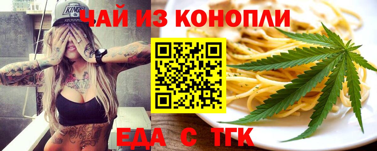 Еда ТГК марихуана  Вход с VPN  Долгопрудный 