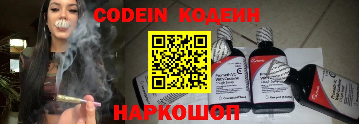 Долгопрудный  Кодеиновый сироп Lean напиток Lean (лин)  Вход с VPN 