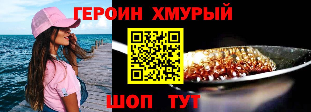 Героин герыч  ГЕРОИН  Долгопрудный  Вход с VPN 