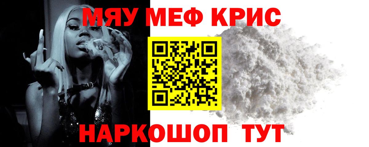 МЯУ-МЯУ мука  МЕФ  Мефедрон  МЯУ-МЯУ мяу мяу  Вход с VPN  Долгопрудный 