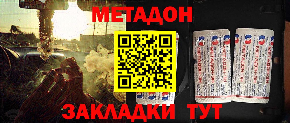 Метадон methadone  Вход с VPN  МЕТАДОН VHQ  Долгопрудный 