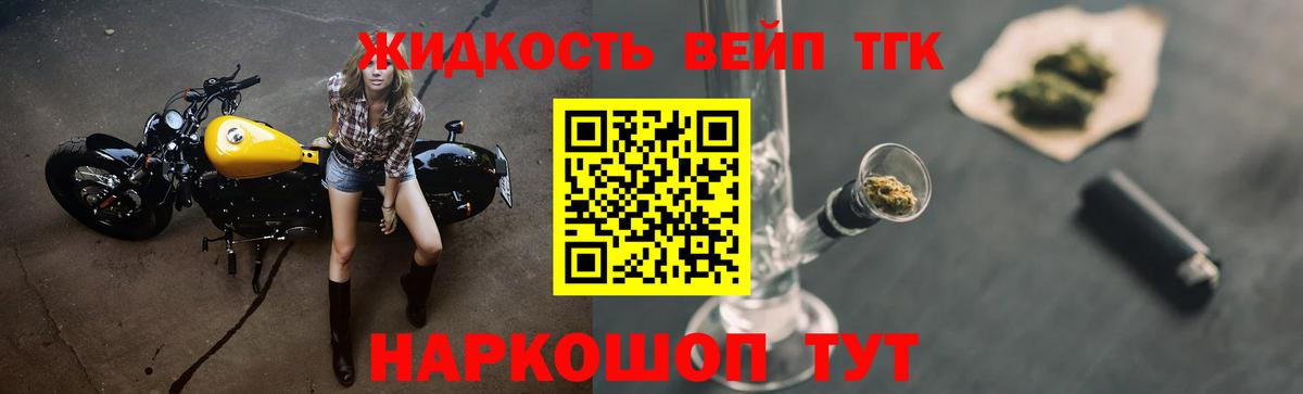 Дистиллят ТГК вейп с тгк Долгопрудный